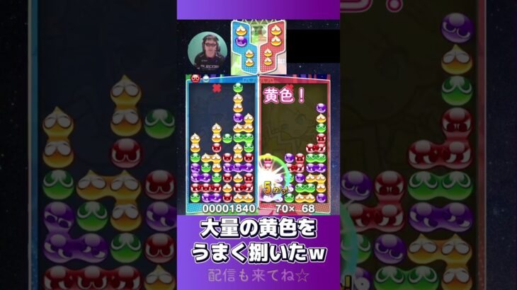 大量の黄色をうまく捌いたｗ【ぷよぷよeスポーツ】#shorts