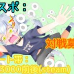 【ぷよぷよeスポーツ:steam】対戦募集枠→居なければ感謝の13連鎖・とこぷよ流し