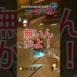 サンダーに愛された男！？　　　　　　　　　　　　　　　　　　　　　　　　　　　　　　　　　　　　　#shorts #ゲーム実況 #マリオカート#マリカー8デラックス #マリオカート8dx #mk8dx