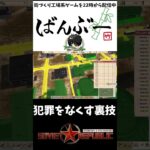 多すぎる犯罪を一瞬で無くす裏技 #ゲーム実況 #ゲーム #shorts