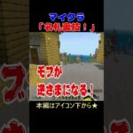 【マイクラ】名札裏技#マインクラフト #まいくら #裏技 #shots