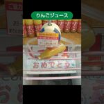 【クレーンゲーム攻略】ベネクス川越店のufoキャッチャーでりんごジュースをゲットした #shorts