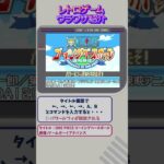 レトロゲーム裏技紹介 『ワンピース ゴーイングベースボール』 #ワンピース #レトロゲーム #解説