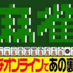 ニンテンドースイッチオンラインで「あの裏技」を試す！(麻雀)