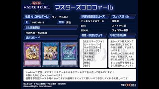 【＃遊戯王マスターデュエル】初コラボ！？天威勇者会議【ゲーム実況】