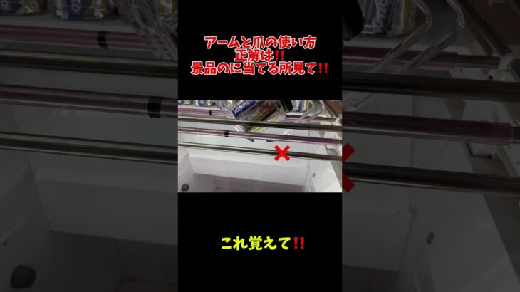 【クレーンゲーム】#テクニック#攻略#裏技#クレーンゲームの沼さん#攻略法研究所