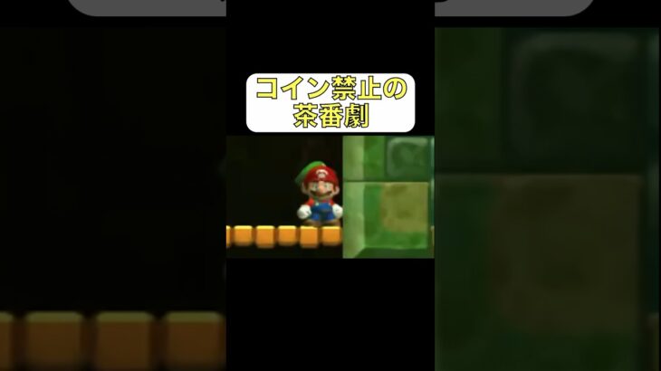 マリオでリズムネタwww #ゲーム実況 #ゲーム #スウィントの実況 #マリオu