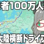 ロングドライブをしながらみんなで登録者100万人を目指す配信【 ETS2 EuroTruckSimulator2 VTuber 河崎翆 ゲーム実況 】