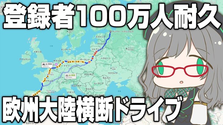 ロングドライブをしながらみんなで登録者100万人を目指す配信【 ETS2 EuroTruckSimulator2 VTuber 河崎翆 ゲーム実況 】