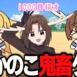 【 #しかのこゲーム 】1000に行け  #ゲーム実況 　#shorts  #vtuber  #縦型配信