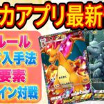 10月配信開始のポケカアプリの最新情報が判明！対戦ルールや課金要素を徹底解説します【ポケポケ】【Pokémon Trading Card Game Pocket】