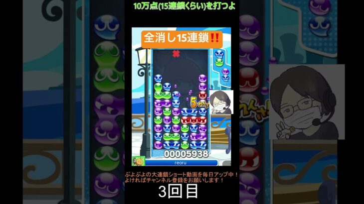 【とこぷよ】全消し15連鎖‼️│ぷよぷよeスポーツ #shorts #ぷよぷよ #puyopuyo #大連鎖