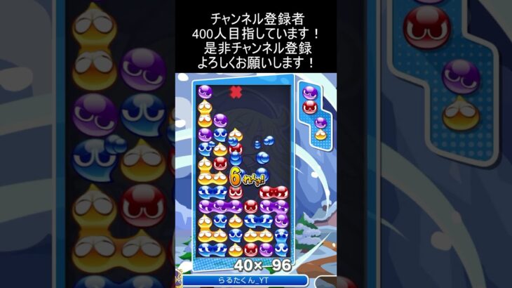 16連鎖12万点　#ぷよぷよeスポーツ #大連鎖 #shorts