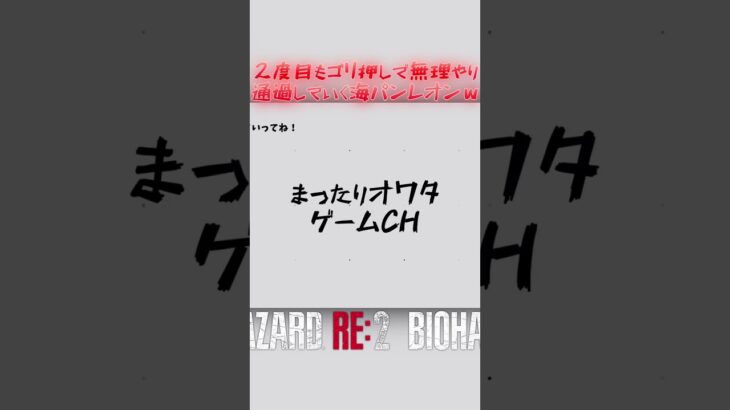 帰ってきた海パンレオンが鬼畜なタイラントワールドを攻略していくｗ2024年版 裏編 パート059 #バイオハザードre2 #residentevil2 #biohazard  #海パンレオン