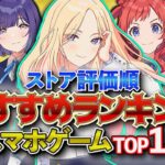 【おすすめスマホゲーム】やらないと損！2024年 新作アプリゲームランキングTOP18!!【無料】#rpg #ゆっくり解説