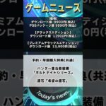 モンスターハンターワイルズ最新情報(2024/9/25)についてざっくり紹介！【ゲームニュース】#モンハン #モンスターハンターワイルズ   #紹介