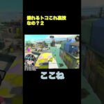 スプラ3乗れるトコこれ裏技なの? 2  #スプラトゥーン3 #vtuber #スプラ3 #さめ #splatoon3 #ゲーム実況