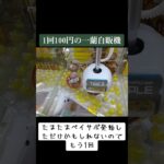 #ミートウキョウ #クレーンゲーム #攻略 #3本爪 #一蘭 #ラーメン #自販機 TikTok   Make Your Day