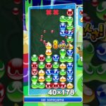 #442【ぷよぷよ19連鎖】ハルトマン（英語） #ぷよぷよeスポーツ