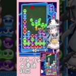 つよつよハチイチ4連鎖対応【ぷよぷよeスポーツ】