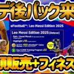 【4種類!?】eFootball大型アプデ後 最新情報 パック内容が違う4種類販売へ アプデ内容も一部 これはどう判断する?!【イーフト/eFootballアプリ】