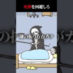 死神を回避しろ【ドッキリ神回避5】 #たま #ゲーム実況 #shorts