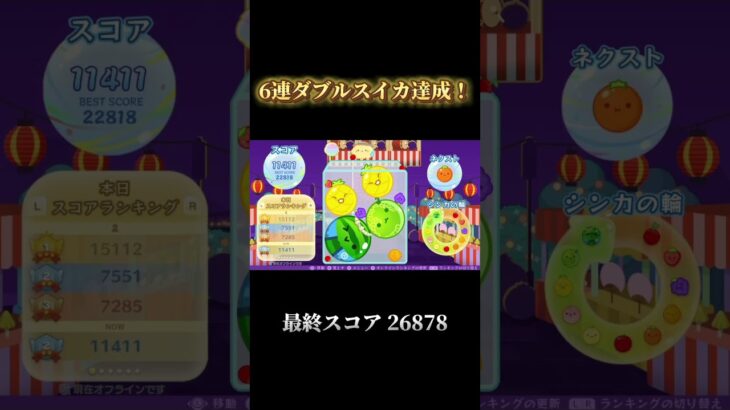 6連ダブルスイカ達成！！！ #ゲーム #スイカゲーム #スイカ #スイカゲーム攻略 #ダブルスイカ