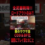 【 最新情報解説 APEX オススメ】COD&BF化!?全武器地上から削除の噂についてまとめて紹介だZE!!【 遊戯王 声真似 】  #shorts     #apex #最新情報