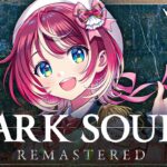 【DARK SOULS™: REMASTERED】#13 初見で巨人墓場攻略？！王のソウルはいただくぜ！！【#ヴイアラ / 灯里愛夏】