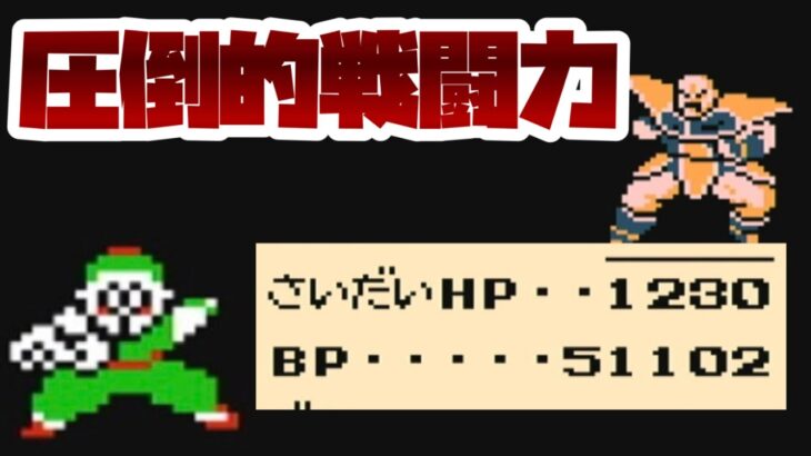 【FC】バグ技で戦闘力１３万超えチャオズが誕生した結果・・【ドラゴンボールZ強襲サイヤ人】#レトロゲーム #スーパーファミコン #ドラゴンボール