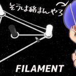 【Filament】からまっとるやろがい！！ 1本目【Vtuberゲーム実況/日曜配信】