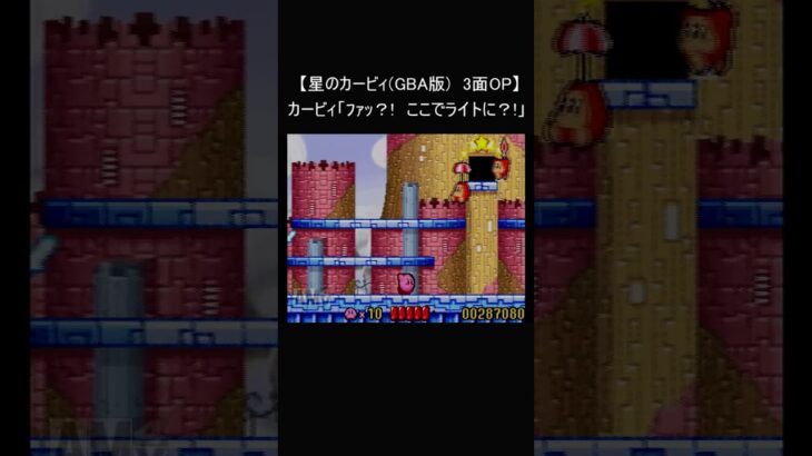 【レトロゲーム　星のカービィ(GBA版)】『3面OP』(裏技 夢の泉の物語 ゲームボーイアドバンス リメイク) #Shorts