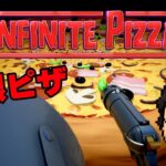 【無限ピザ】ピザの上を無限に進みまくるゲームで遊ぶ！｜InfinitePizza