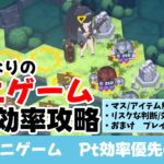 【ミニゲーム攻略】トリ夏ミニゲーム　Pt効率優先の攻略法　全ては水着コハル星上げのために　【ブルーアーカイブ】