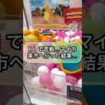 【クレーンゲーム攻略】R１で苦戦…マイホゲーセンの楽市へ行った結果！！