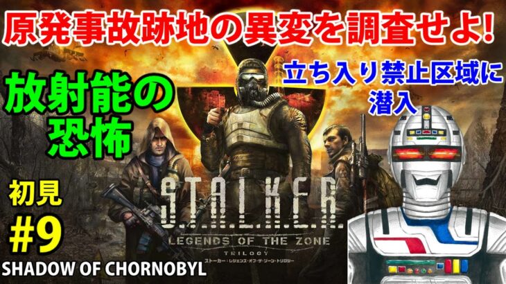 STALKER ShadowOfChornobylのストーリーを攻略#8 ストーカーシャドウオブチョルノービリ(チェルノブイリ) legends of the zone trilogy