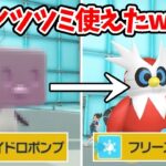 【ポケモンSV】レギュレーションHでテツノツツミを使う裏技がこちら【ゲーム実況】