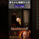 リベンジ赤ちゃんポスト【The Baby In Yellow】#ゲーム実況 #こっぺちゃん #shorts