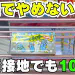 お菓子ならあきらめないで！【クレーンゲーム攻略】【UFOキャッチャーコツ】