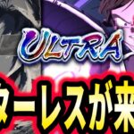 【超最新情報】ULTRAターレス登場ほぼ確定きったあぁぁぁぁぁぁぁ!!【ドラゴンボールレジェンズ】【Dragon Ball Legends】