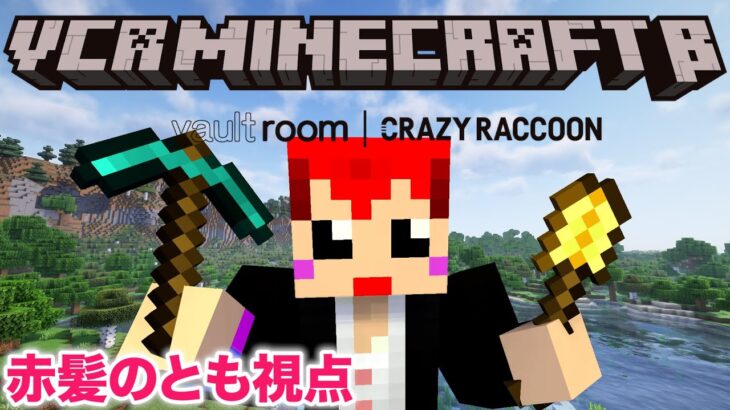 #VCRマイクラ 3日目　闇エンチャンター 赤髪のとも視点