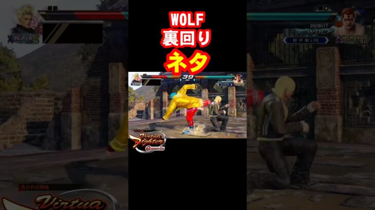 【 VFes VF5us WOLF】#バーチャファイターｅスポーツ　#毎日更新 PAZ 2024年9月16日 #VFes #VirtuaFighter5 #UltimateSHOWDOWN