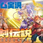 聖剣伝説 VISIONS of MANA ゲーム実況 #15　七章