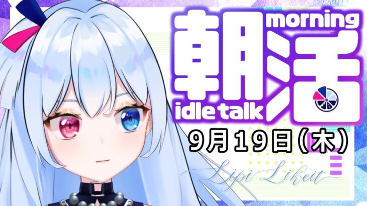 【#朝活配信】ゲーム実況Vtuberの「外郎売り＋雑談 」 #55日目【#リピライキット】【#リピ電波】