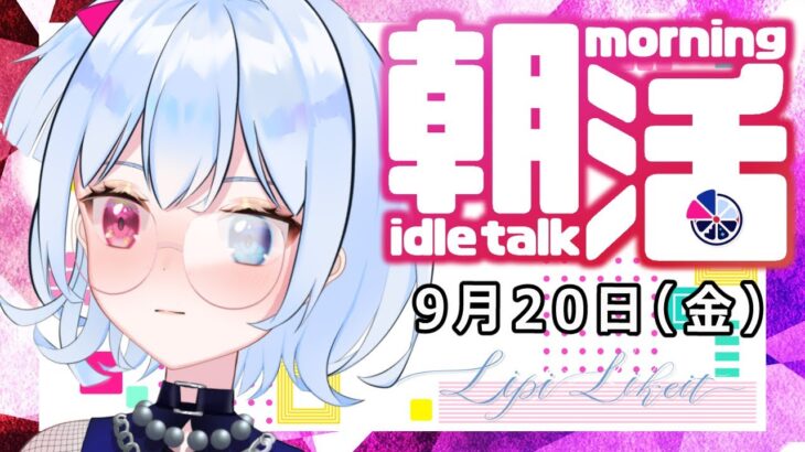 【#朝活配信】ゲーム実況Vtuberの「外郎売り＋雑談 」 #56日目【#リピライキット】【#リピ電波】