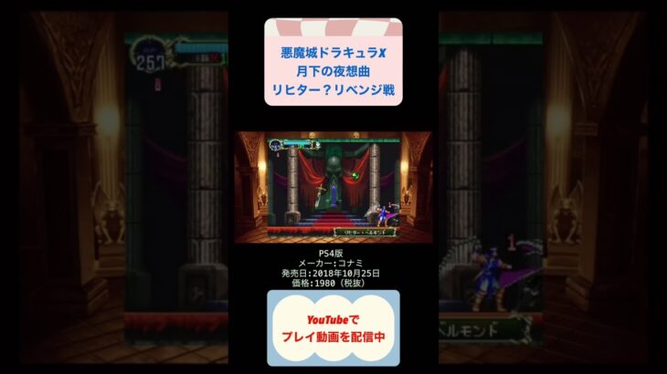 悪魔城ドラキュラX月下の夜想曲初見攻略16日目真実が判明 #レトロゲーム #youtubeshorts #ゲーム実況 #shorts #retro #悪魔城ドラキュラ