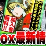 【Xbox最新情報】フロストパンク2！ペルソナ3 エキスパッションパス！アイギス！逆転裁判！Ara: History Untold！加入者無料ッ！！【ゲームパス9月後半紹介】【Frostpunk 2】