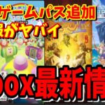 [Xbox最新情報]Xbox東京ゲームショウで期待以上の情報がヤバイ！ゲームパスの追加タイトルも新たに追加されたXbox Series X/Sも人気になってきた[GamePass]