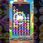 【#ぷよぷよeスポーツ 】同時消し祭り不定形10万点 #puyopuyo #shorts #short