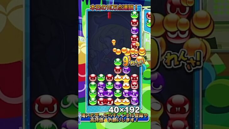 【#ぷよぷよeスポーツ 】少し変わった多重を活用した不定形15連鎖！ #puyopuyo #shorts #short